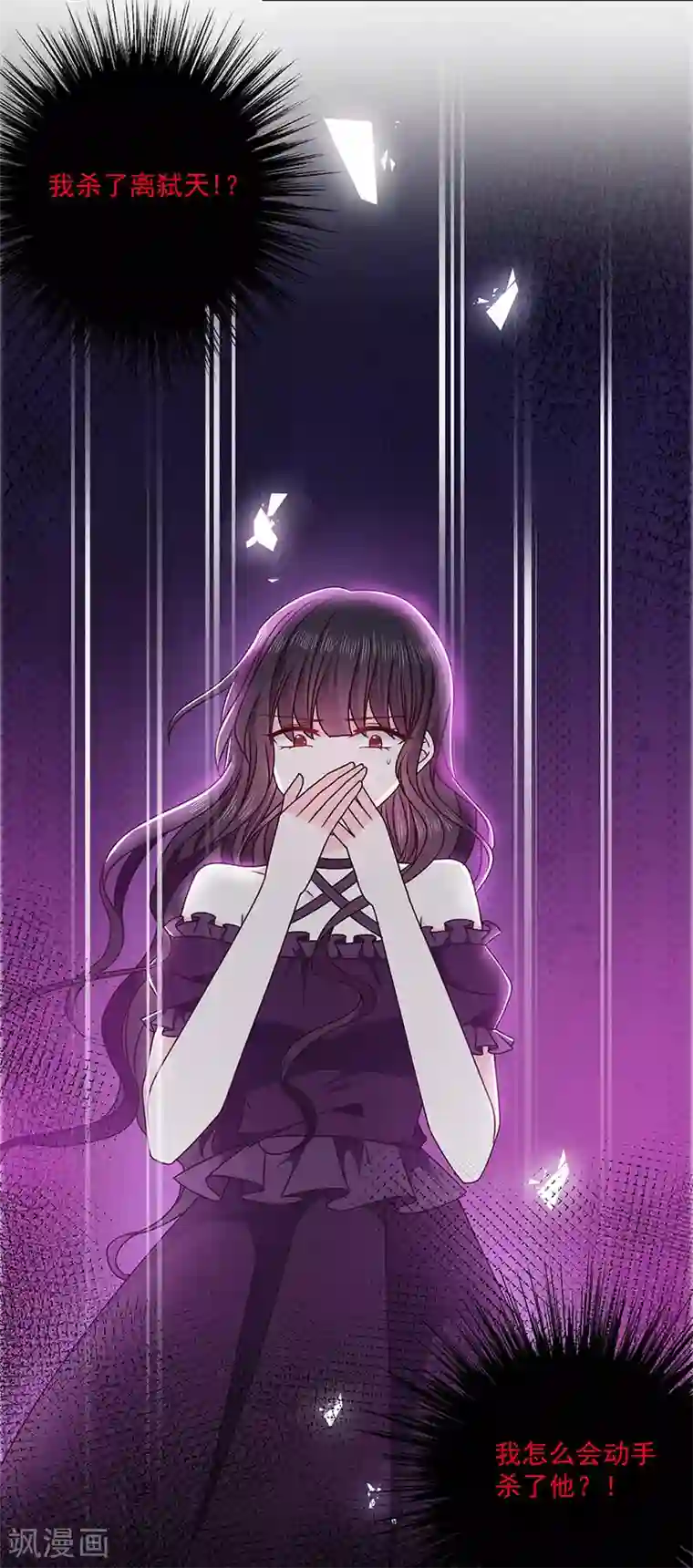 恶魔，别吻我第150话 杀人事件的真相