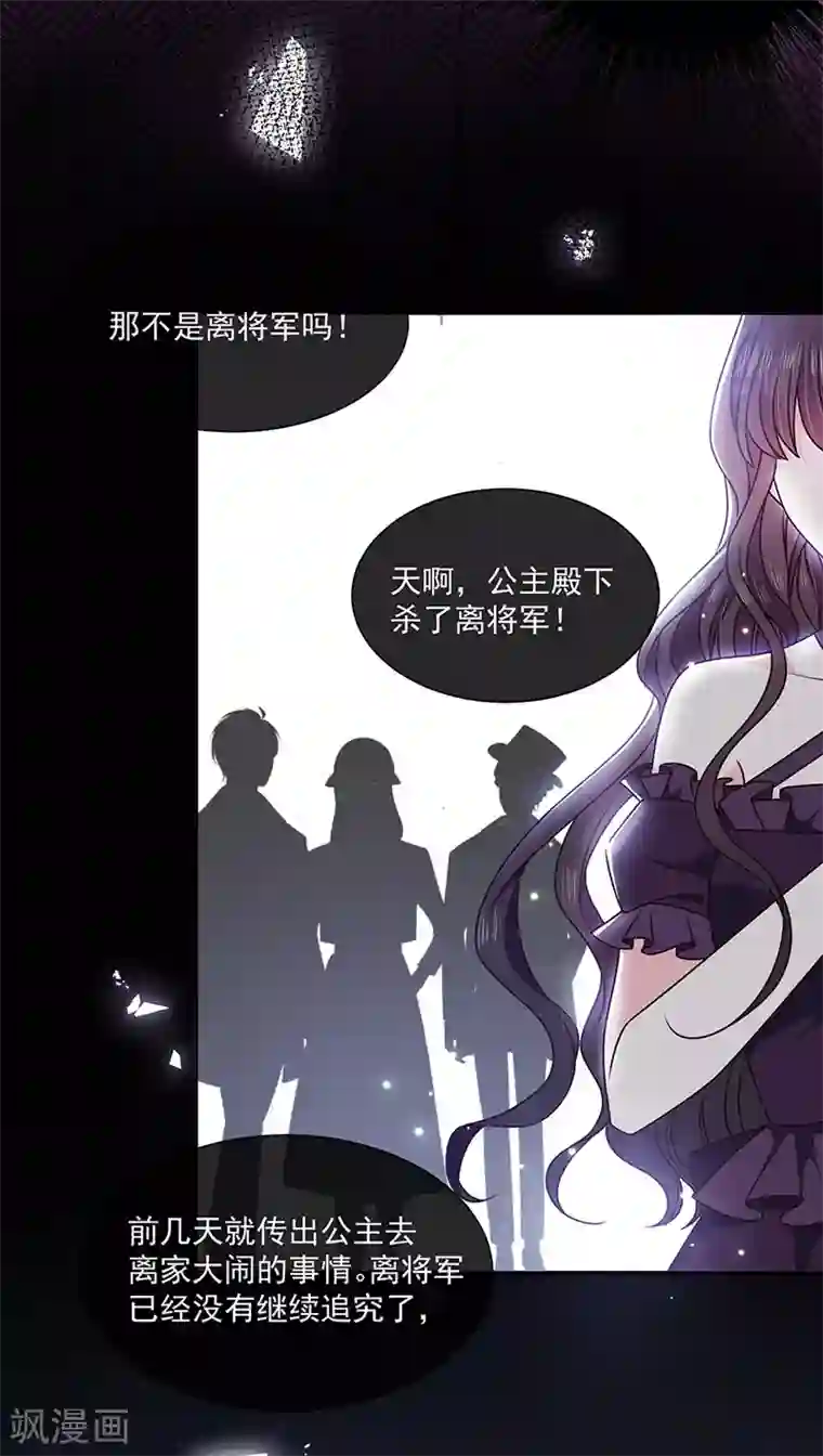 恶魔，别吻我第150话 杀人事件的真相