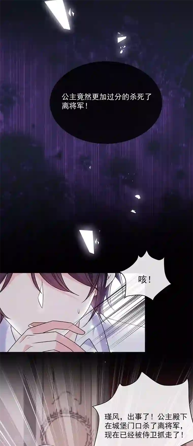 恶魔，别吻我第150话 杀人事件的真相