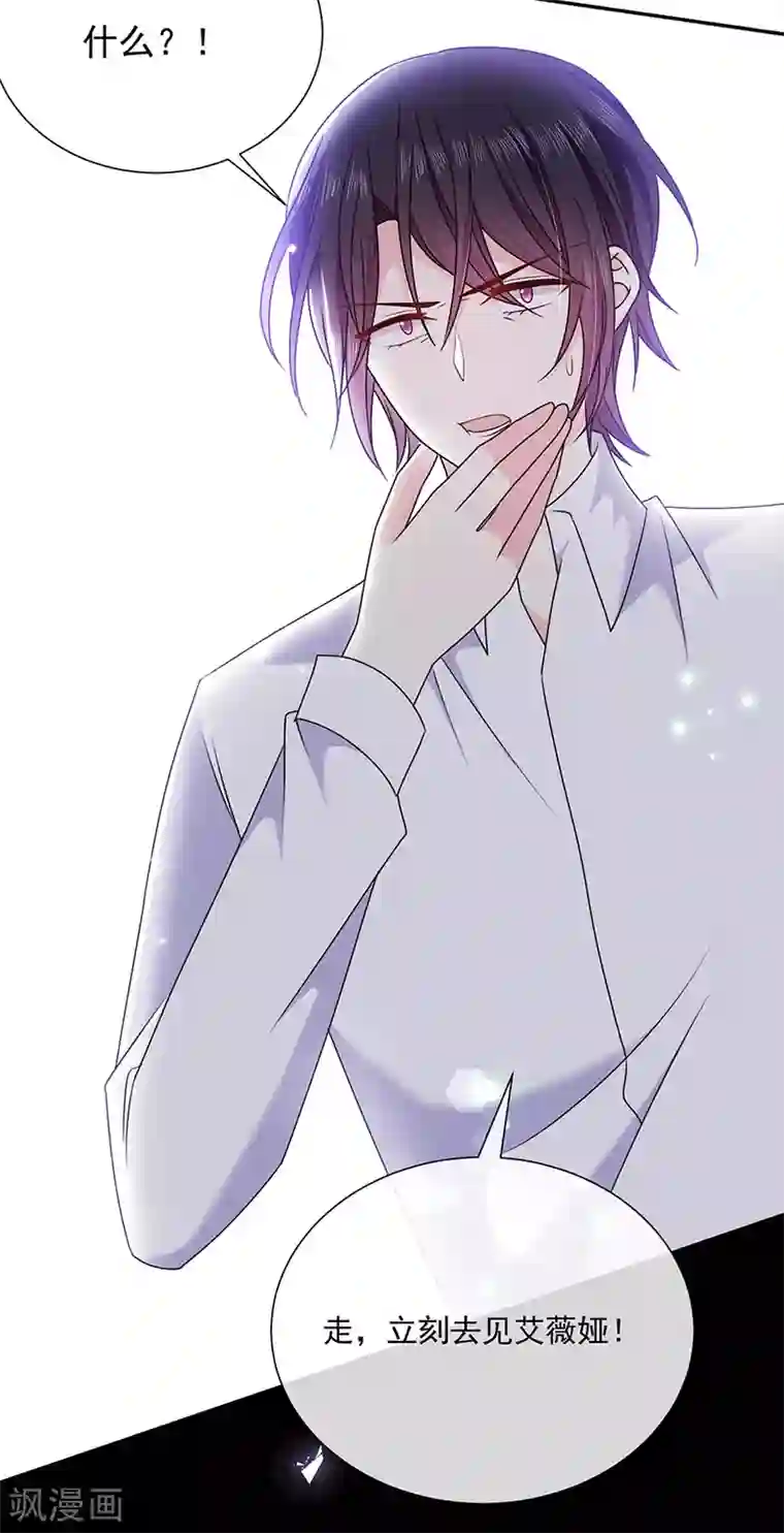 恶魔，别吻我第150话 杀人事件的真相