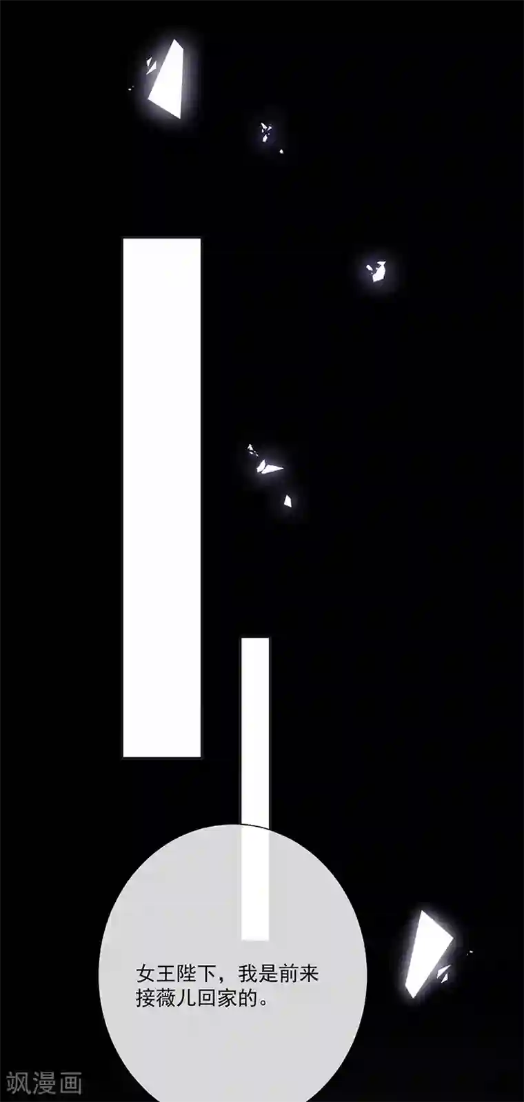 恶魔，别吻我第150话 杀人事件的真相