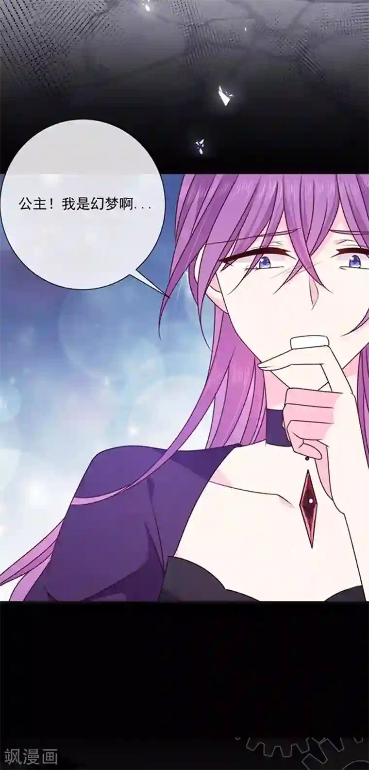 恶魔，别吻我第151话 再见了，幻梦