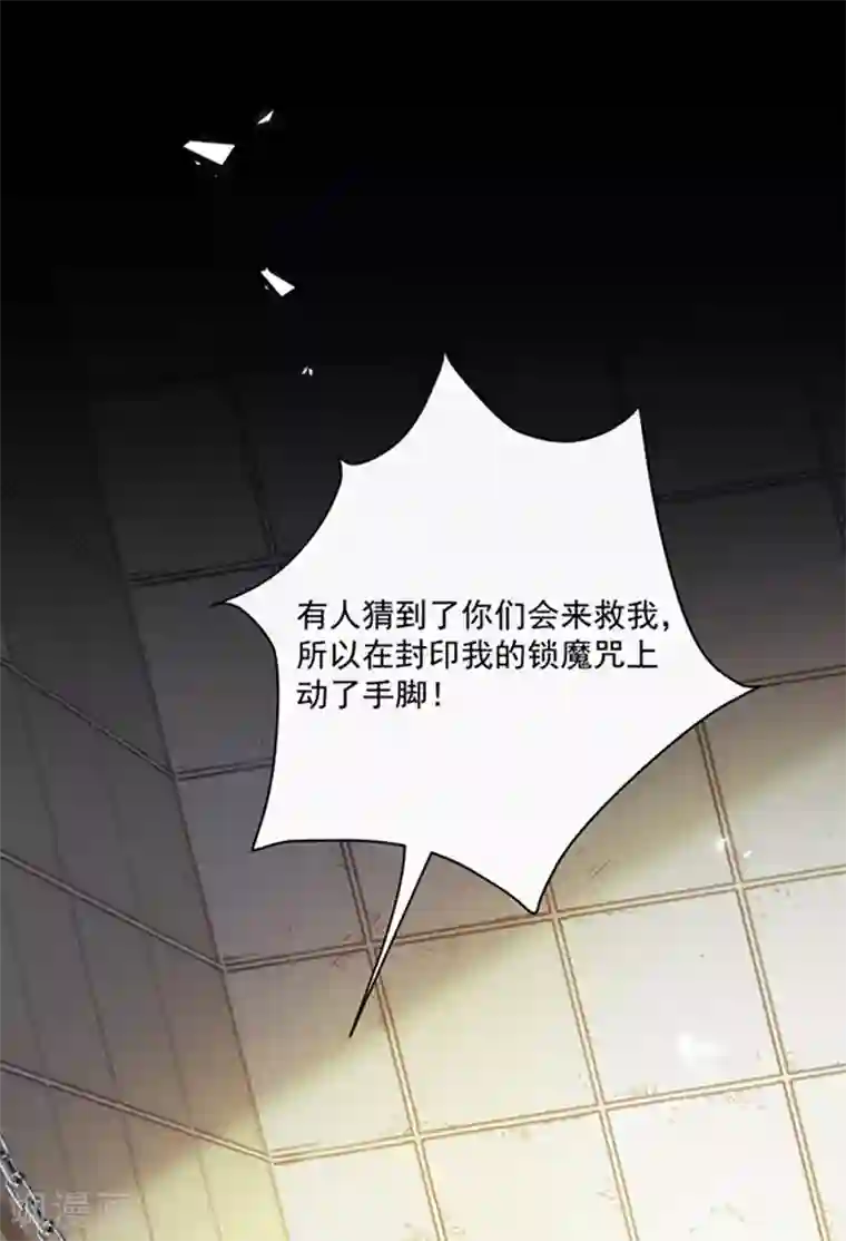 恶魔，别吻我第151话 再见了，幻梦