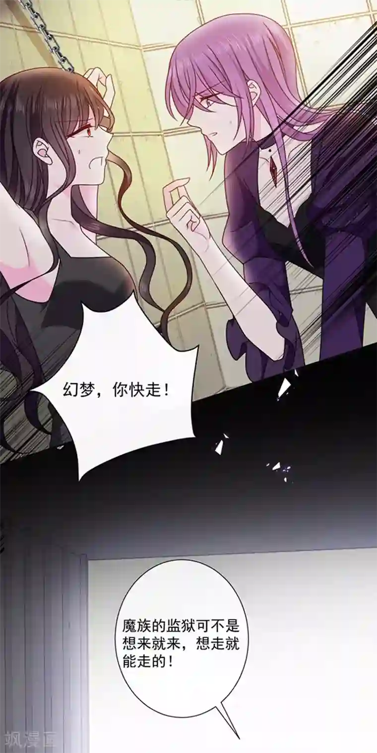 恶魔，别吻我第151话 再见了，幻梦