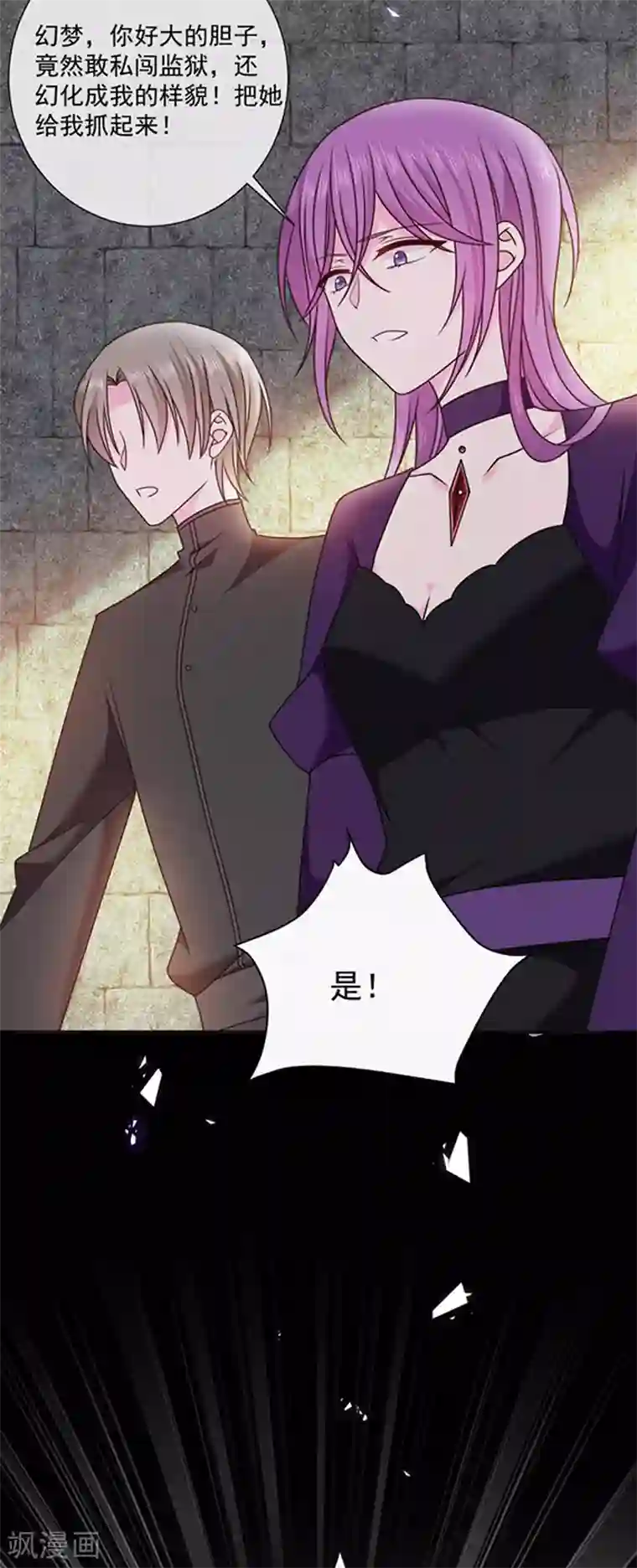 恶魔，别吻我第151话 再见了，幻梦