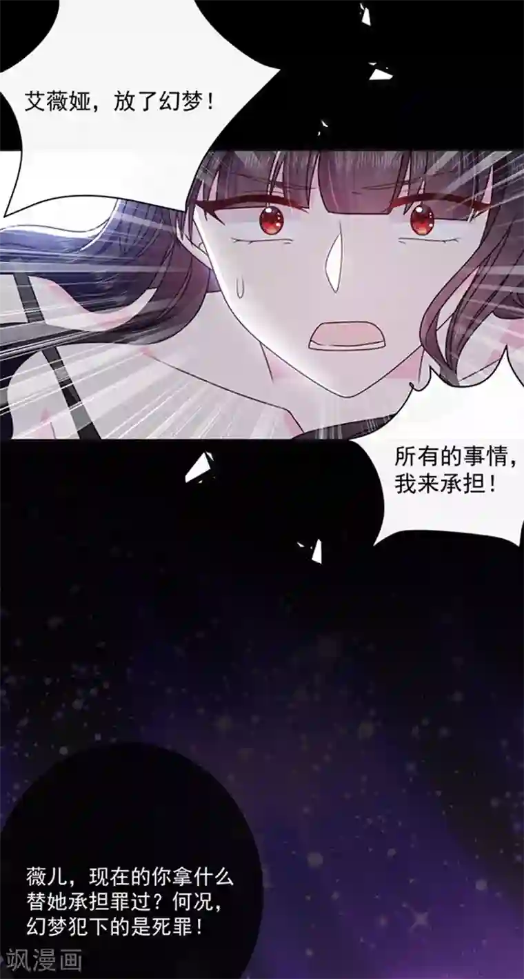 恶魔，别吻我第151话 再见了，幻梦