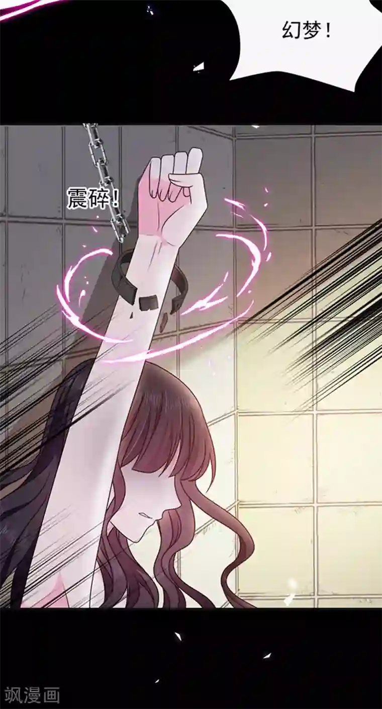 恶魔，别吻我第151话 再见了，幻梦