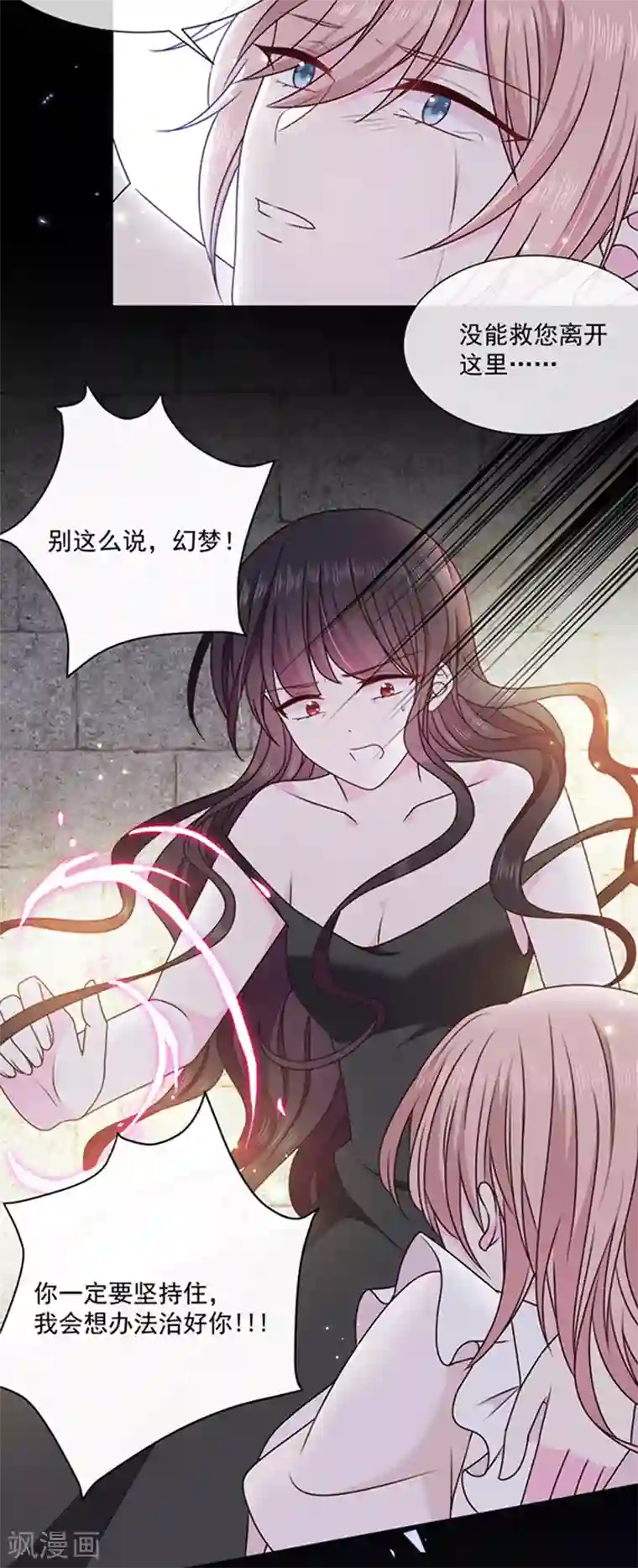 恶魔，别吻我第151话 再见了，幻梦