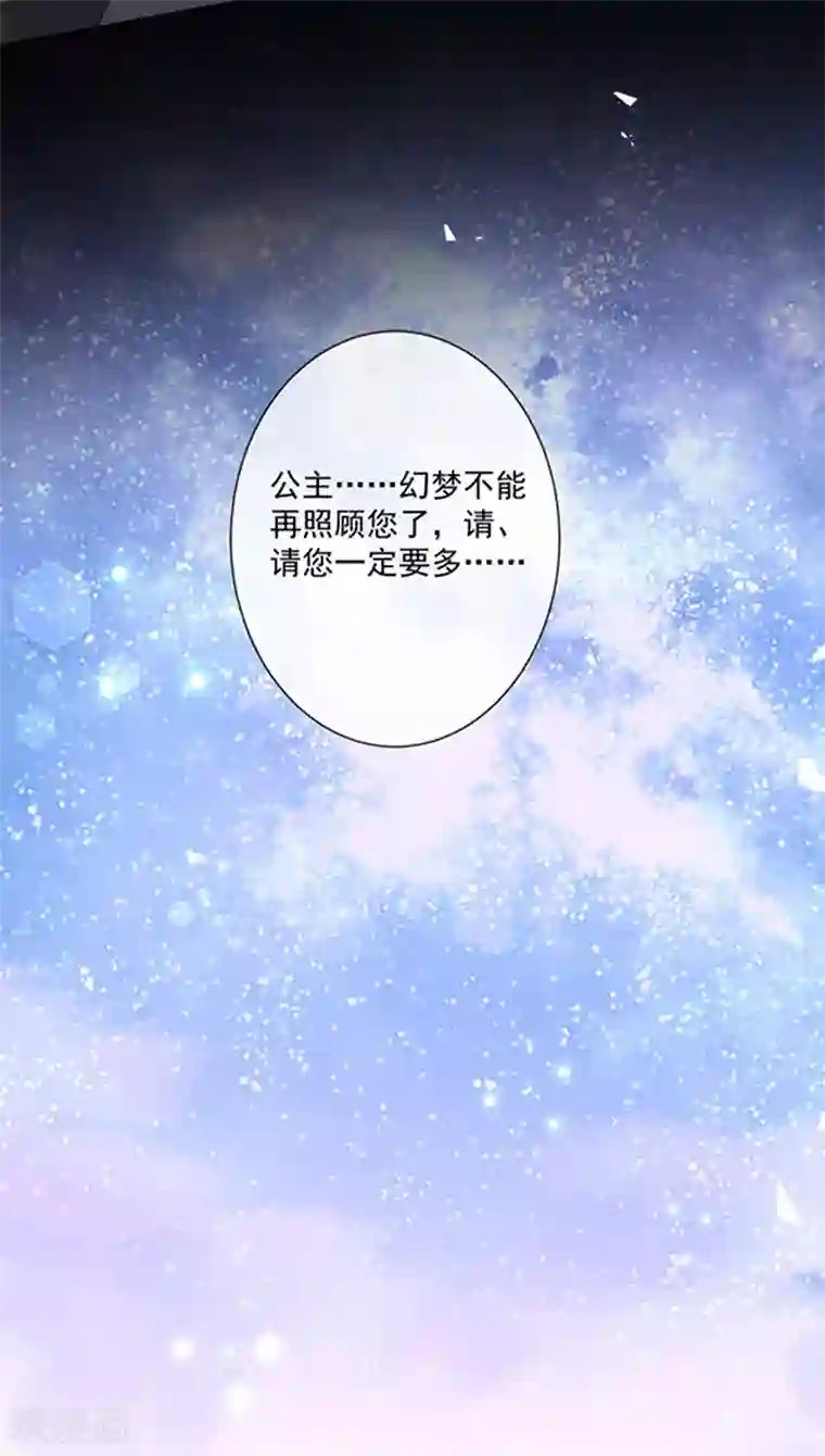 恶魔，别吻我第151话 再见了，幻梦