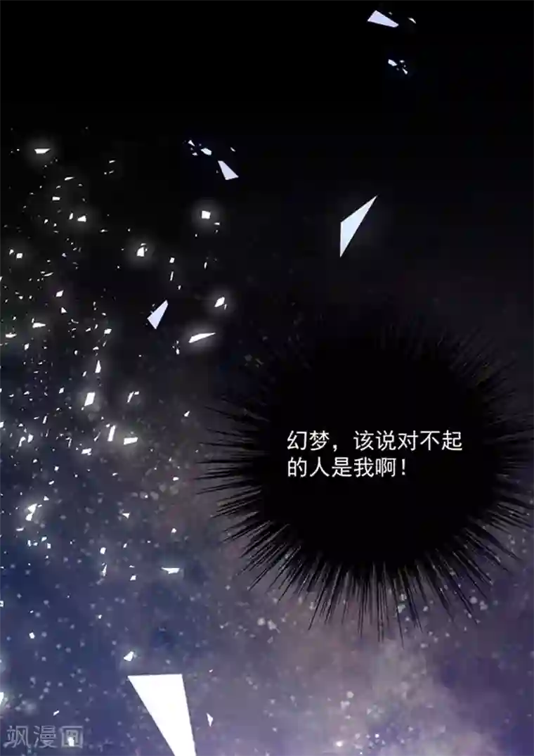 恶魔，别吻我第151话 再见了，幻梦