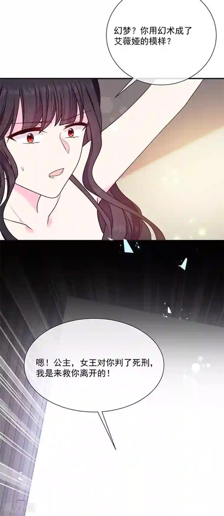 恶魔，别吻我第151话 再见了，幻梦