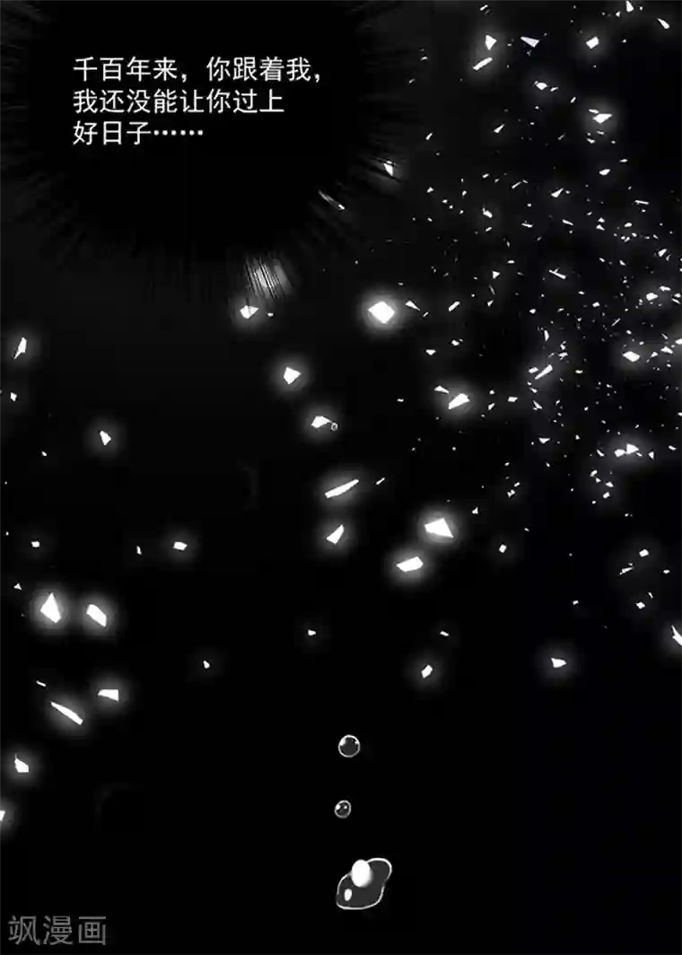 恶魔，别吻我第151话 再见了，幻梦