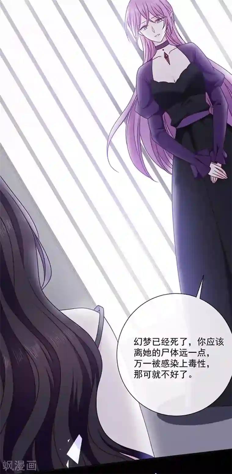 恶魔，别吻我第151话 再见了，幻梦