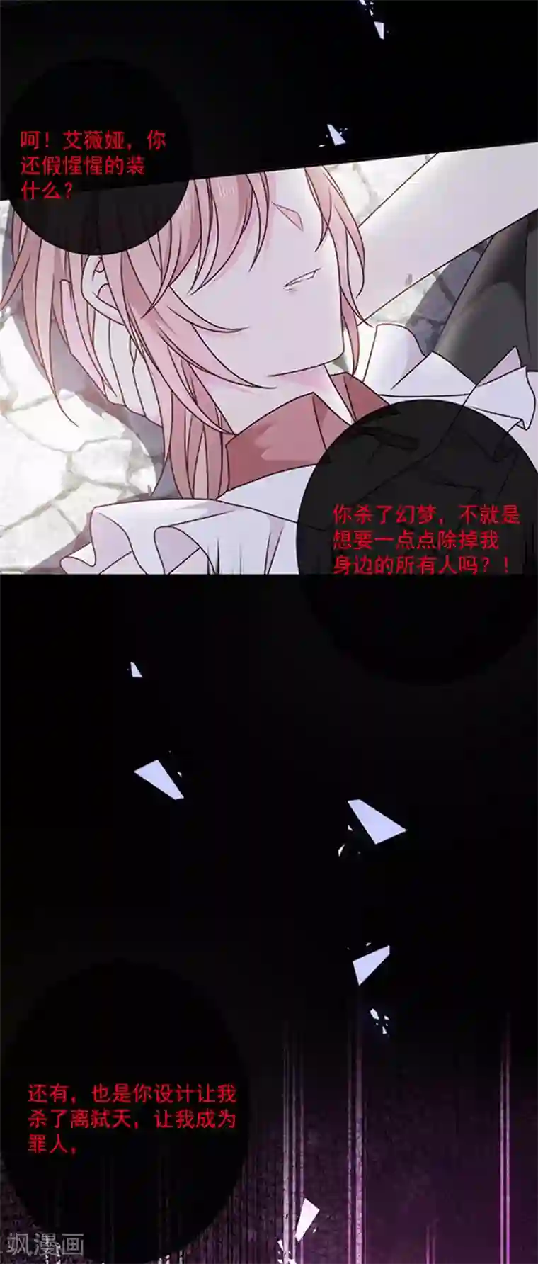 恶魔，别吻我第151话 再见了，幻梦