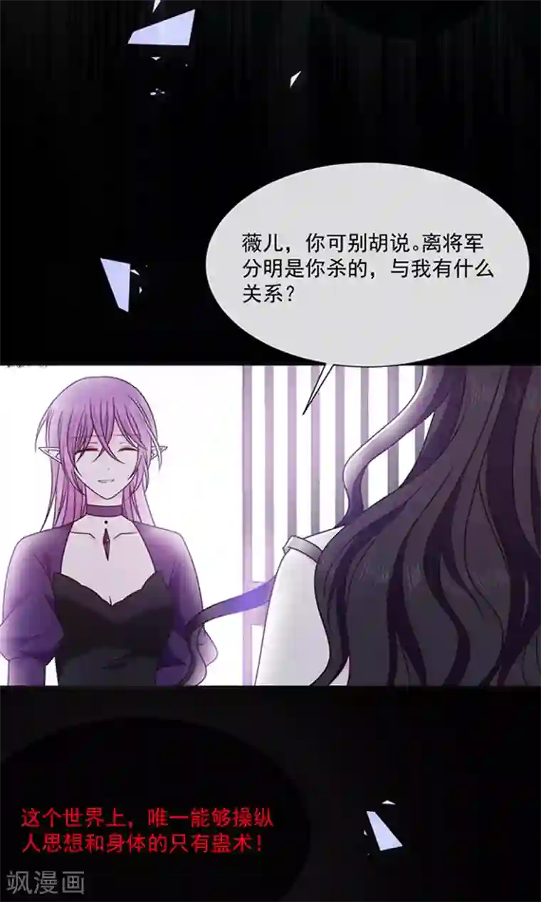 恶魔，别吻我第151话 再见了，幻梦