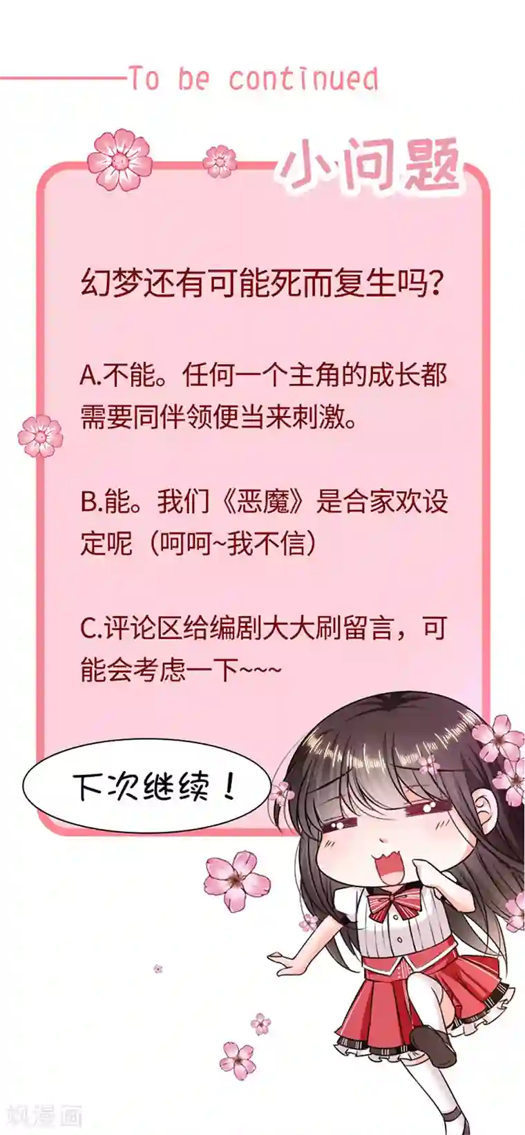 恶魔，别吻我第151话 再见了，幻梦