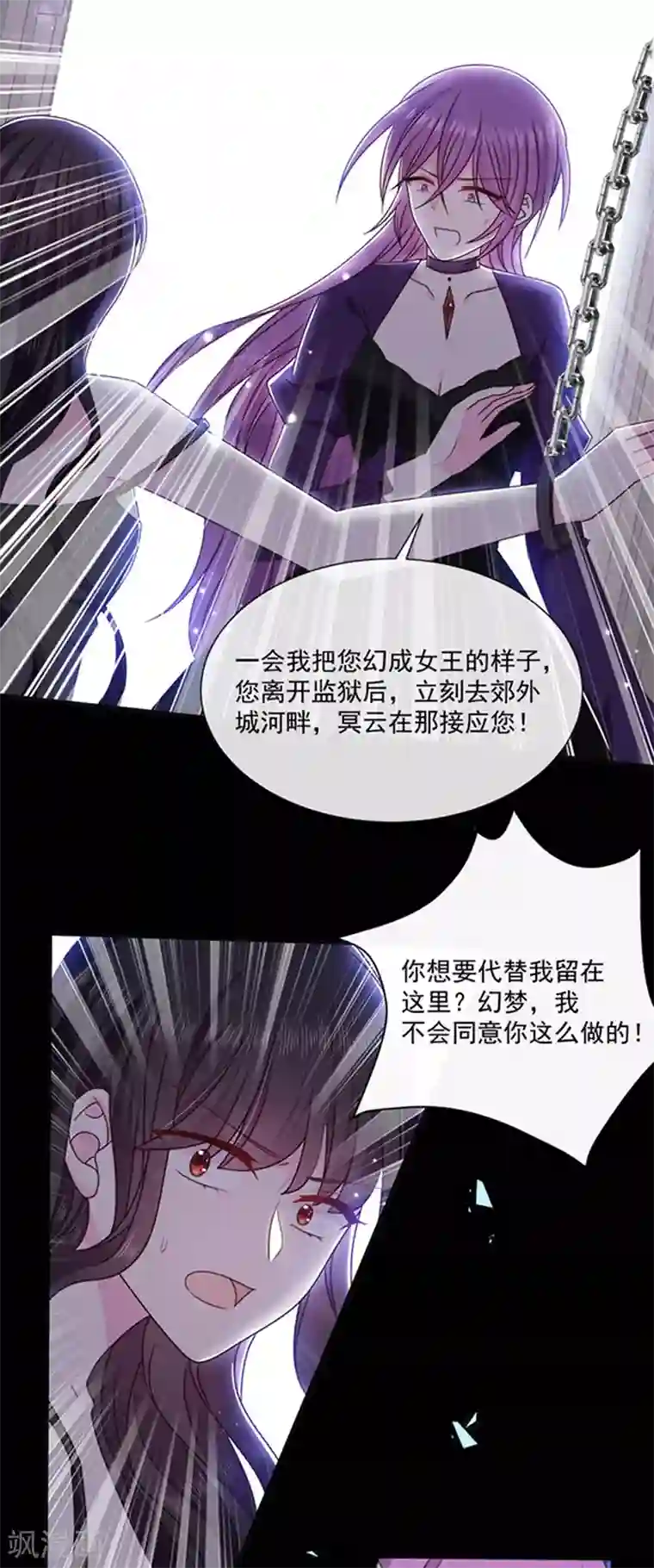 恶魔，别吻我第151话 再见了，幻梦