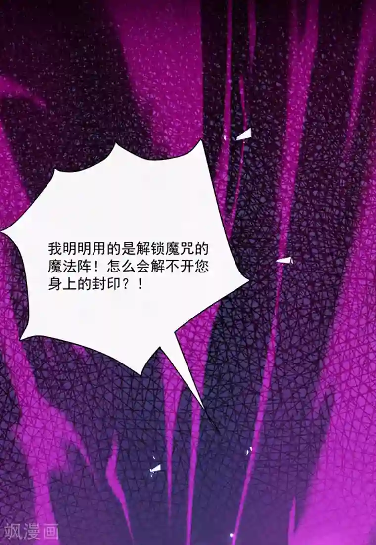 恶魔，别吻我第151话 再见了，幻梦