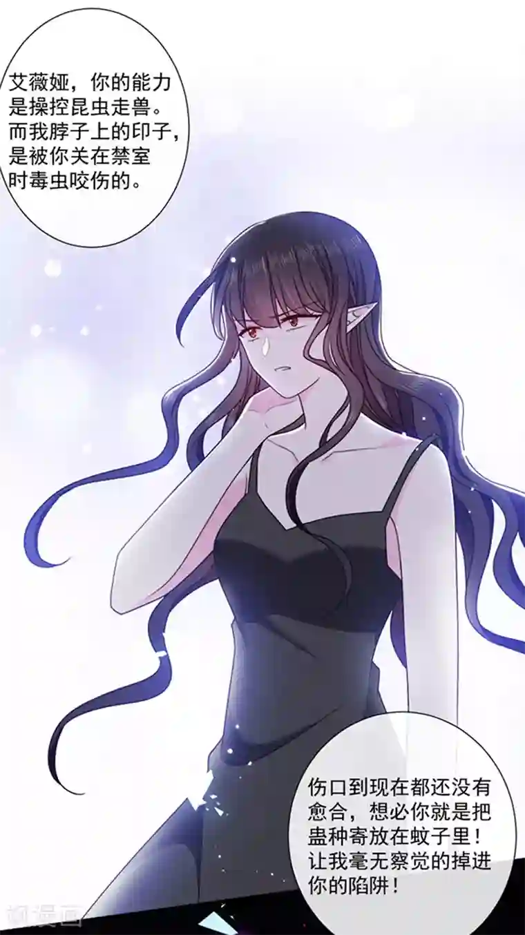 恶魔，别吻我第152话 死刑