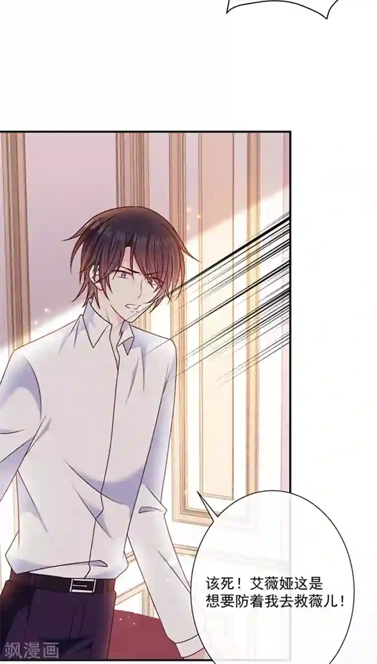 恶魔，别吻我第152话 死刑