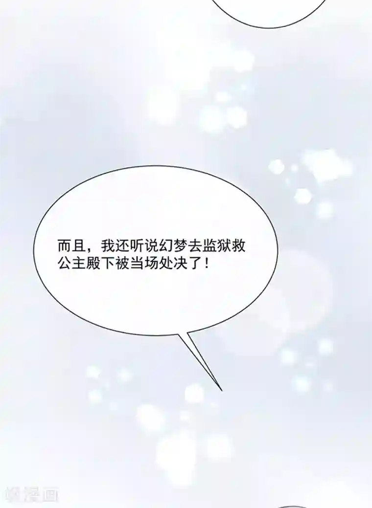 恶魔，别吻我第152话 死刑