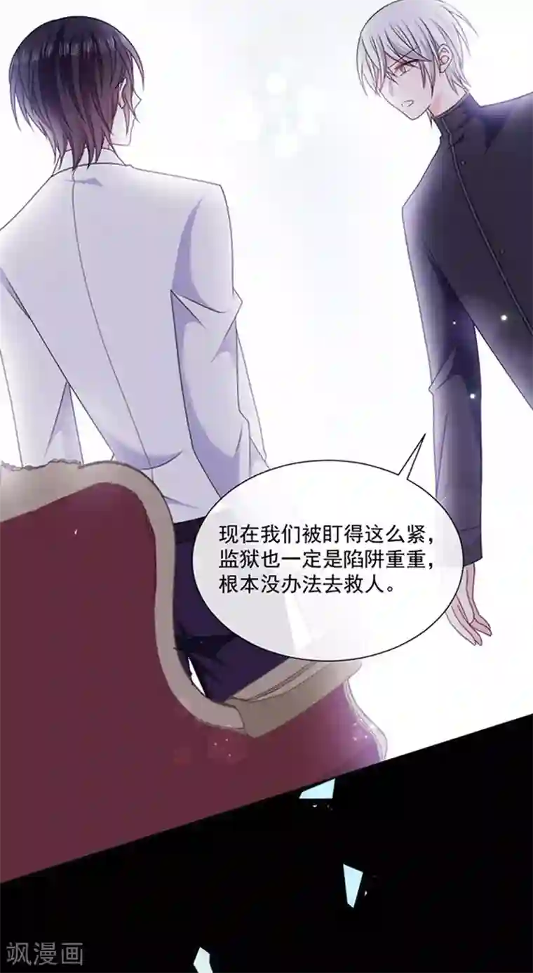 恶魔，别吻我第152话 死刑