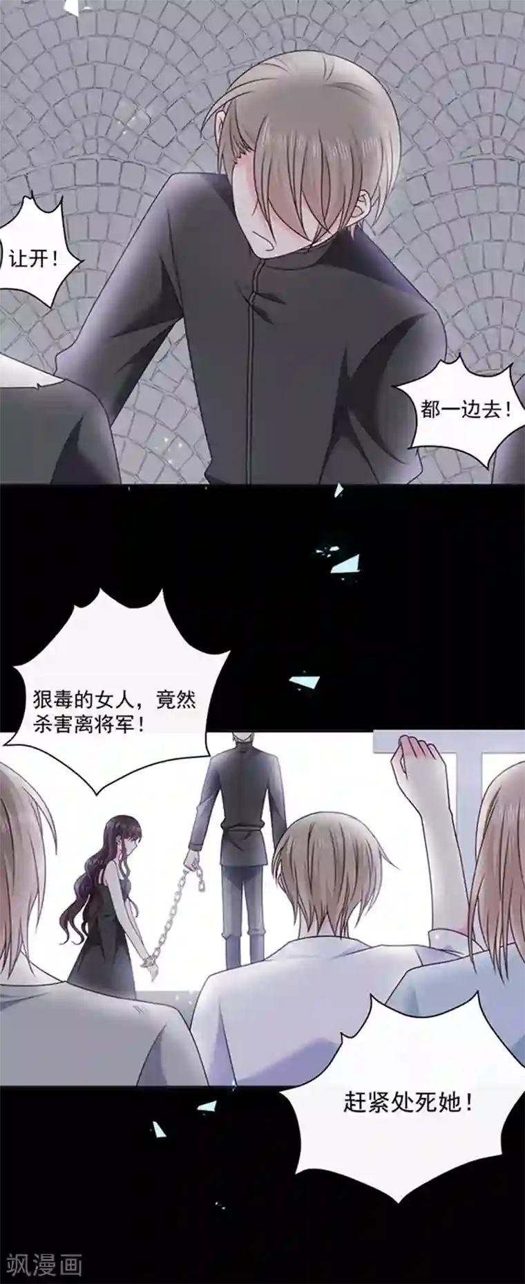 恶魔，别吻我第152话 死刑