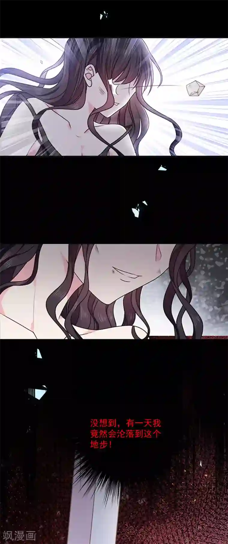 恶魔，别吻我第152话 死刑