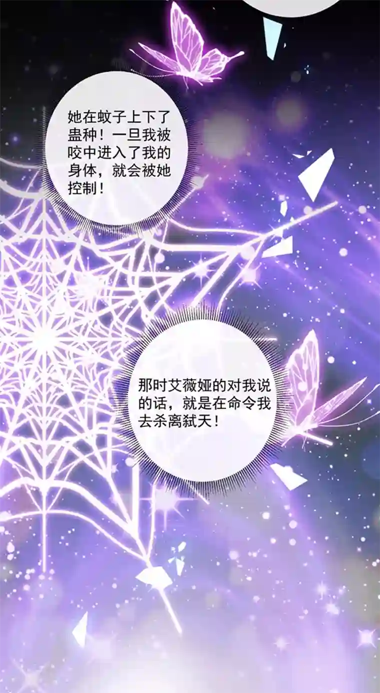 恶魔，别吻我第152话 死刑