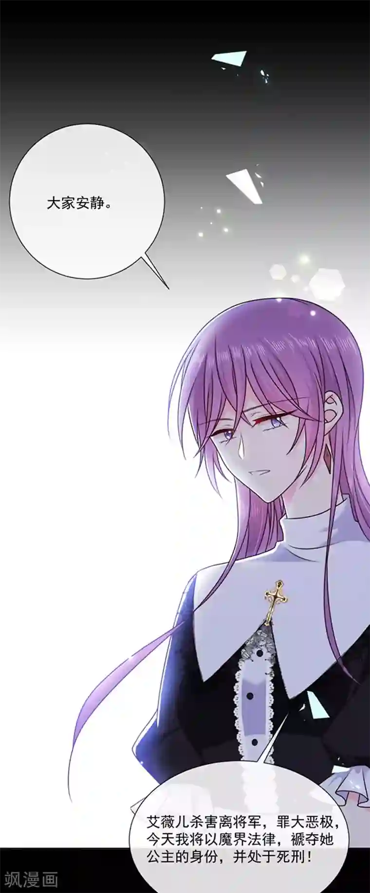 恶魔，别吻我第152话 死刑