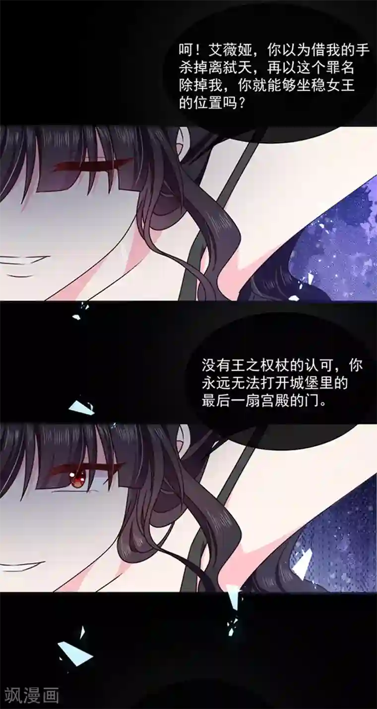 恶魔，别吻我第152话 死刑