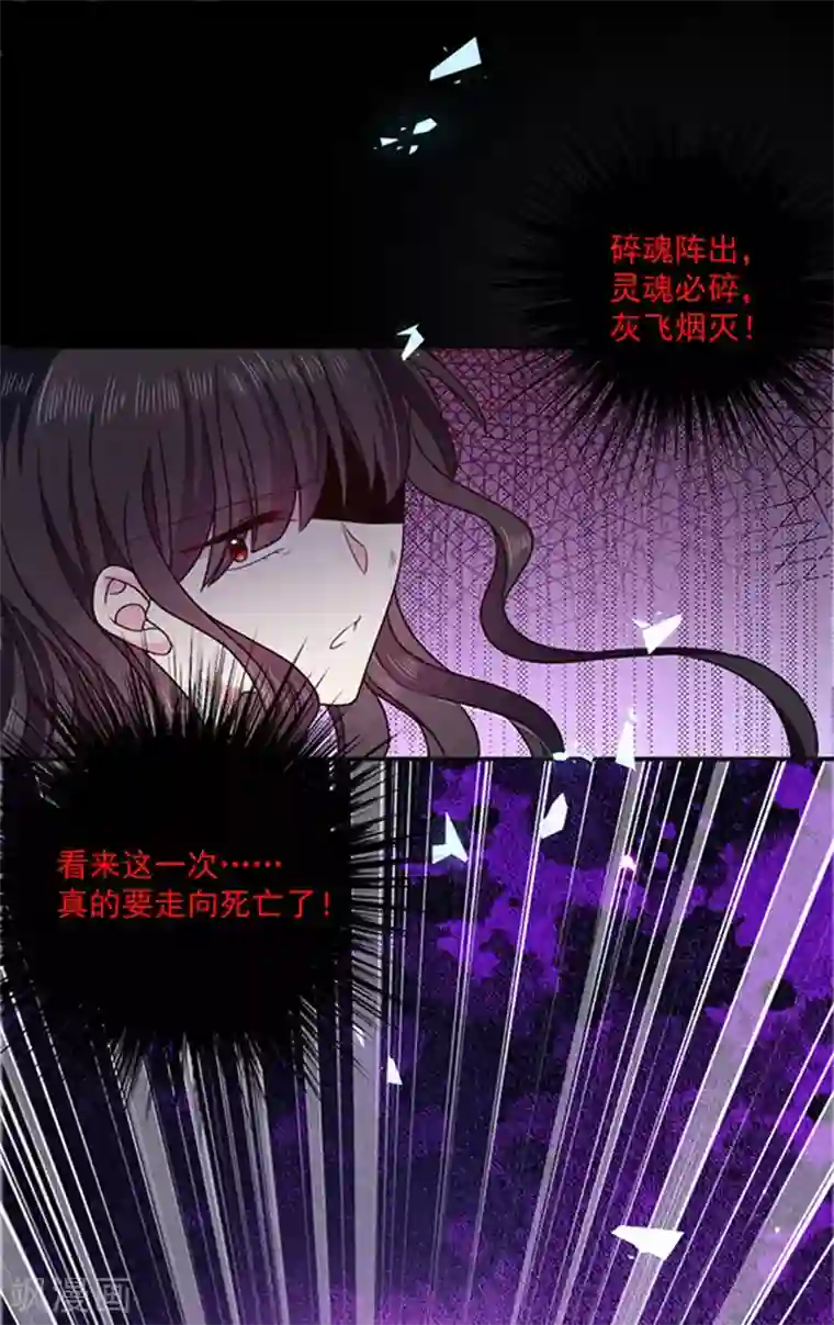 恶魔，别吻我第152话 死刑