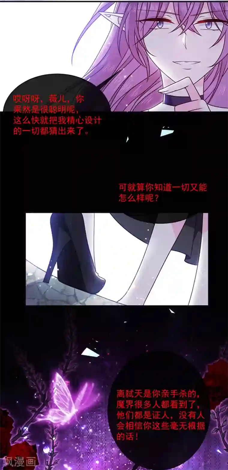 恶魔，别吻我第152话 死刑