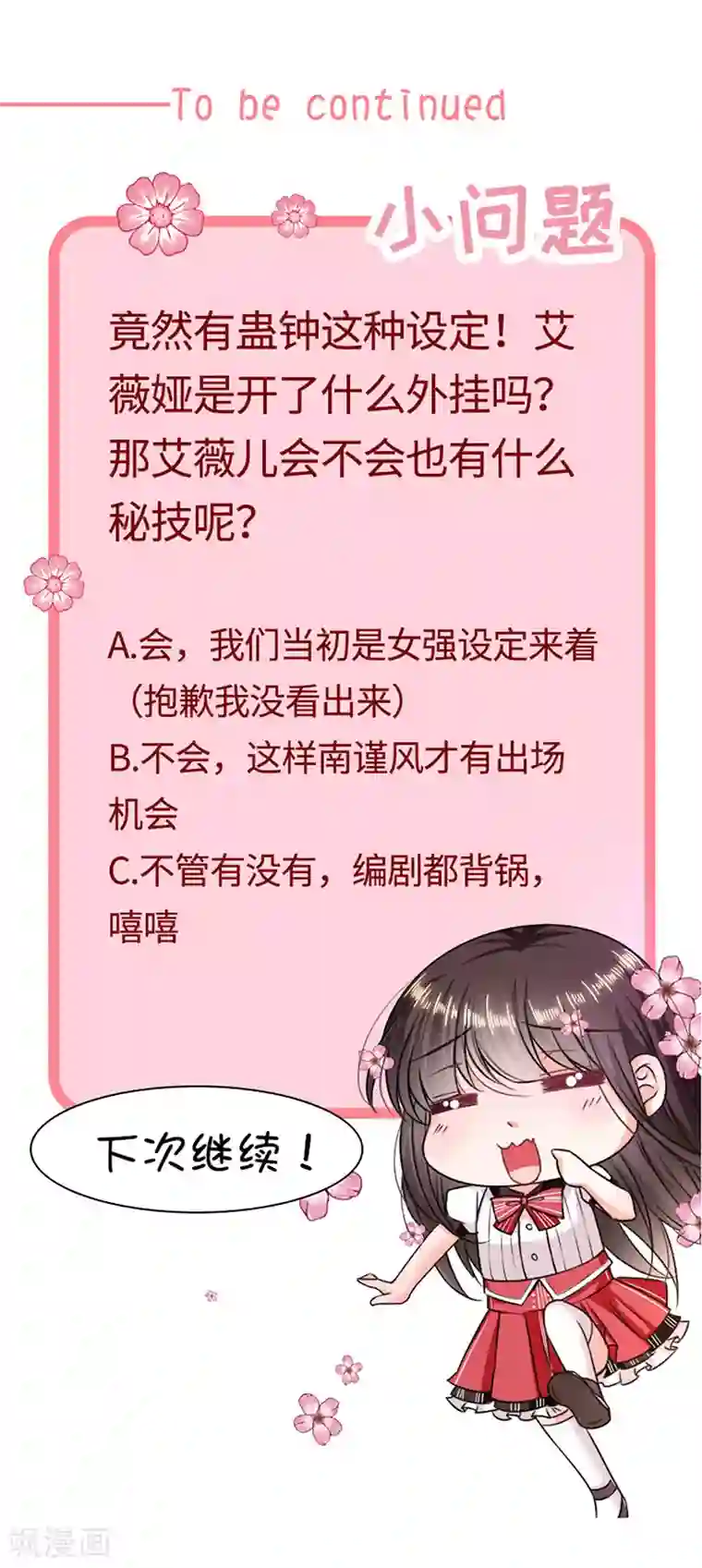 恶魔，别吻我第152话 死刑