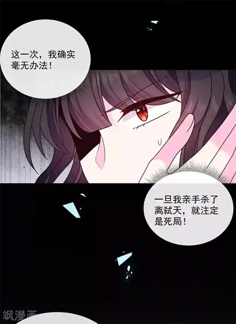 恶魔，别吻我第152话 死刑