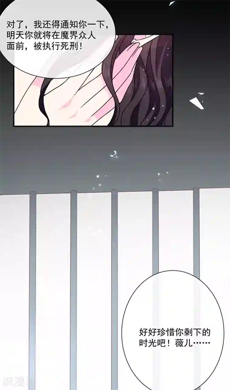 恶魔，别吻我第152话 死刑