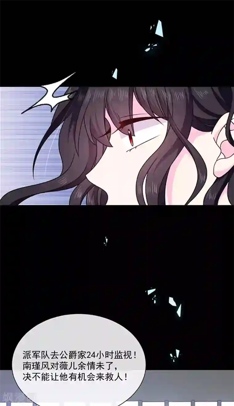 恶魔，别吻我第152话 死刑