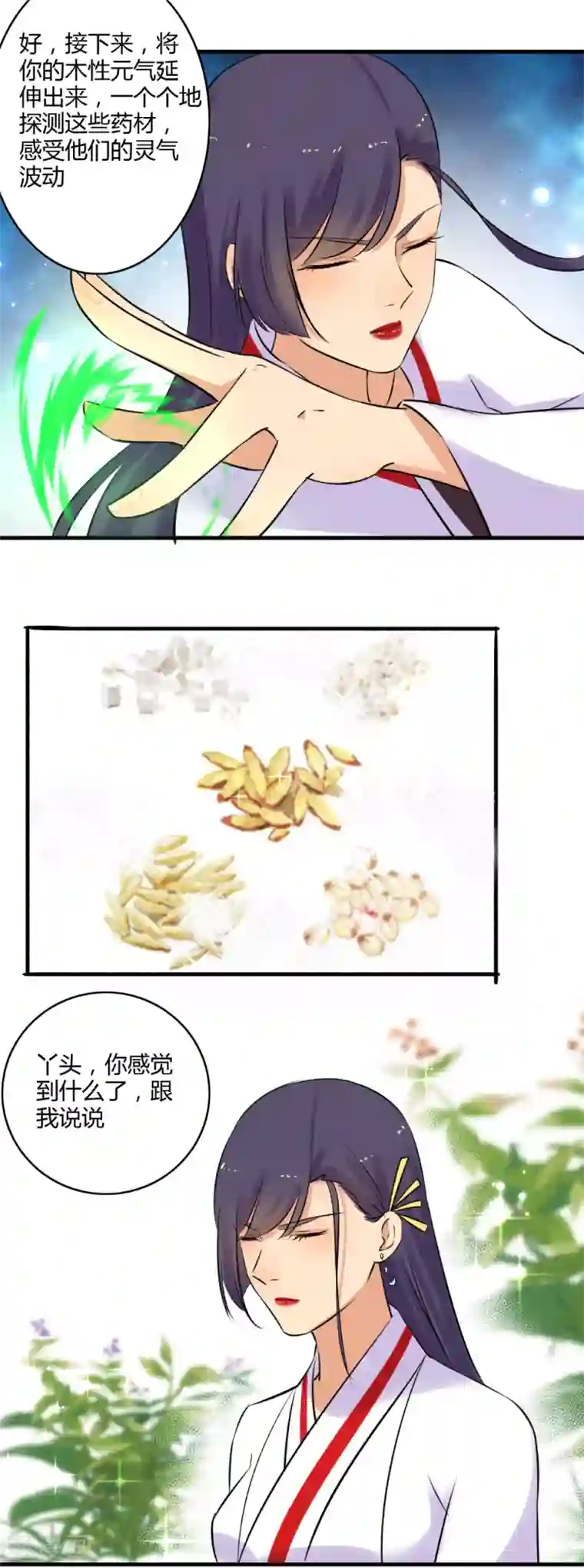 嚣张狂妃第153话 我可以让你舒服！