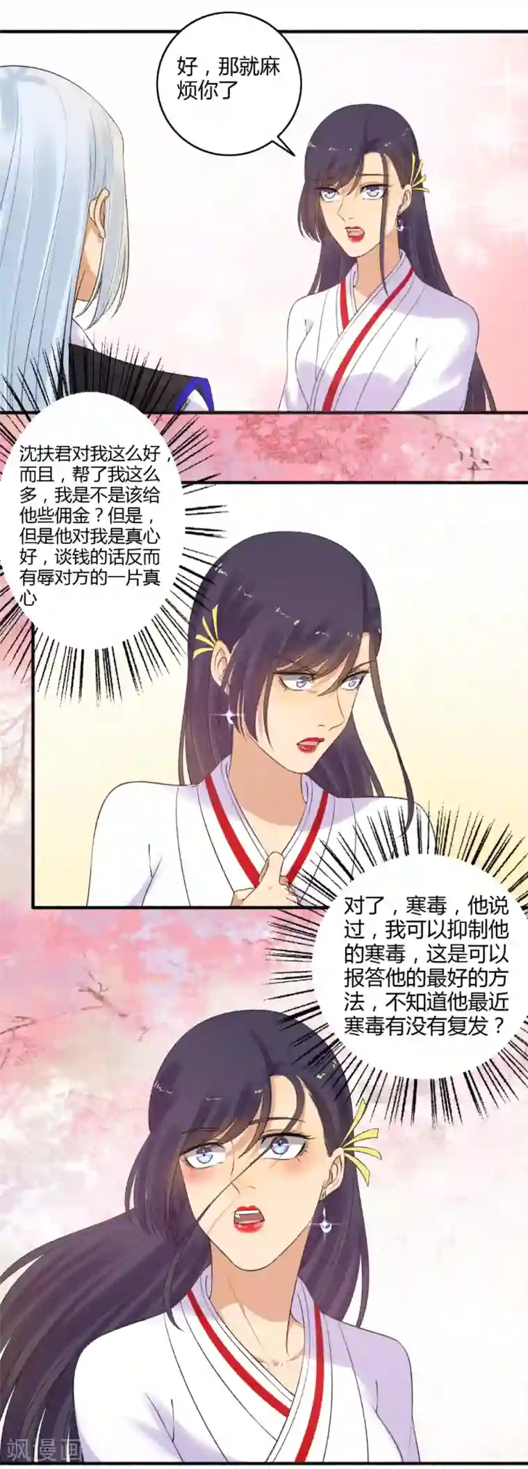 嚣张狂妃第153话 我可以让你舒服！