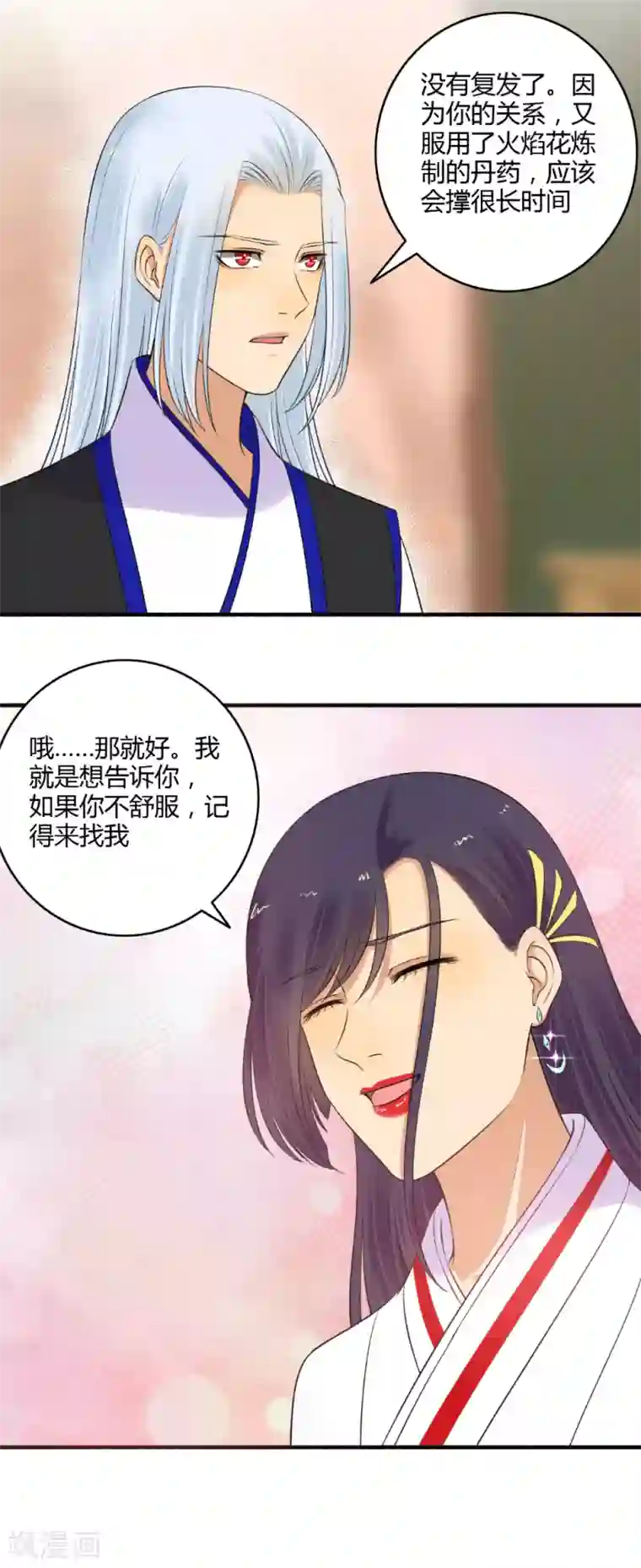 嚣张狂妃第153话 我可以让你舒服！