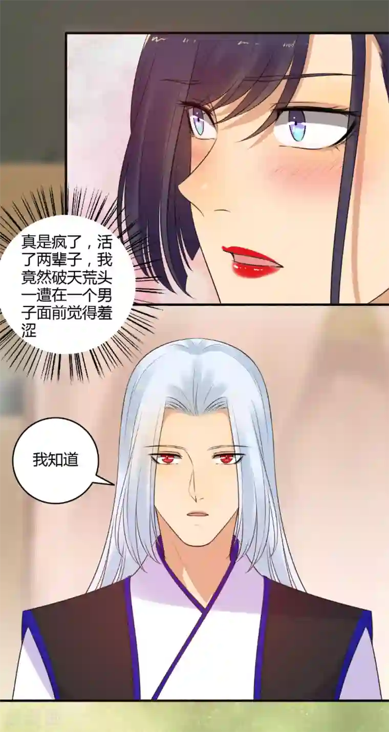 嚣张狂妃第153话 我可以让你舒服！