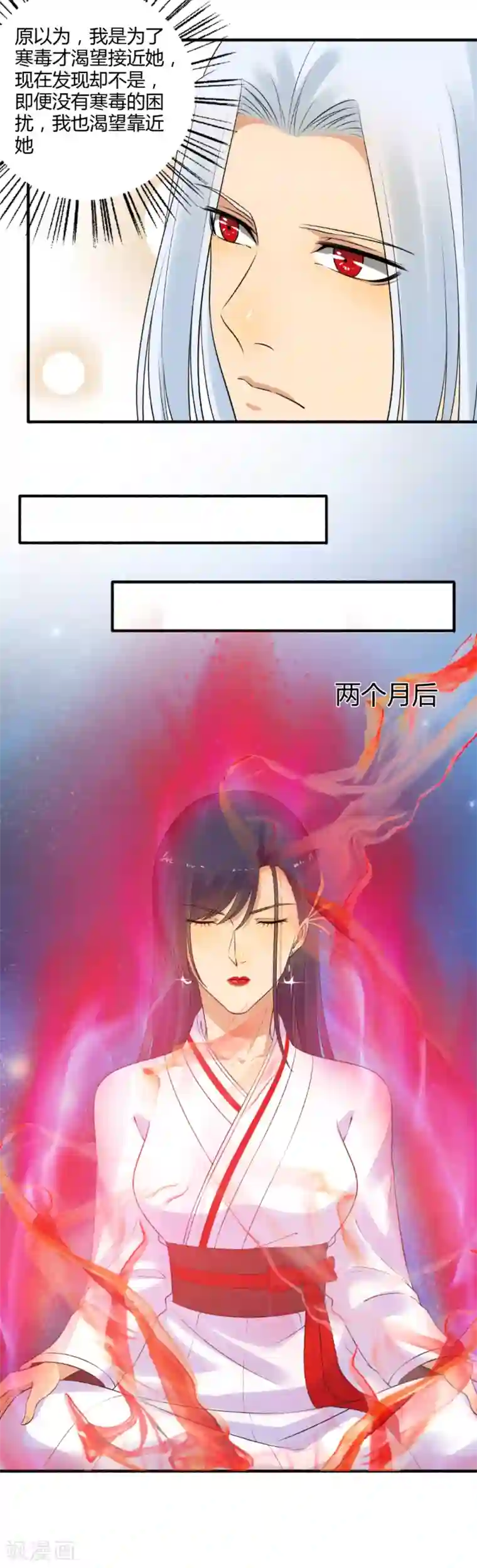 嚣张狂妃第153话 我可以让你舒服！