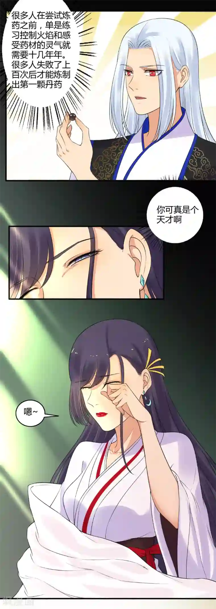 嚣张狂妃第154话 我来照顾你