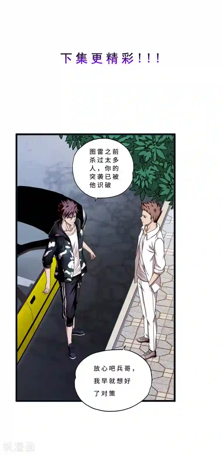 超品战兵第75话 小北的危机