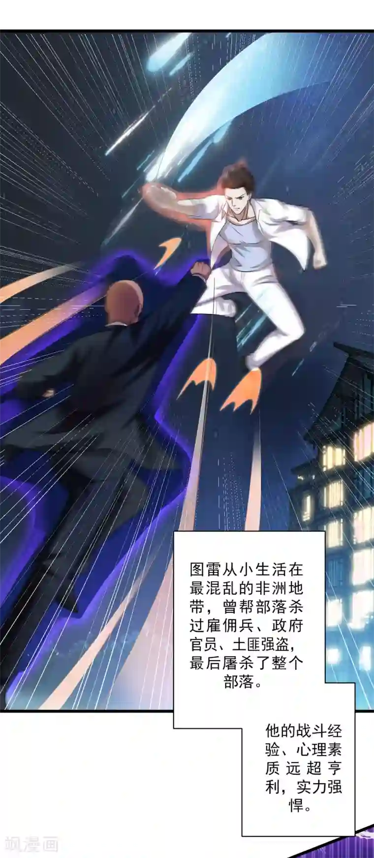 超品战兵第75话 小北的危机