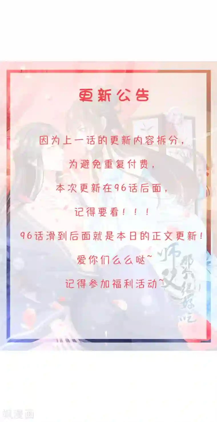师父，那个很好吃更新公告