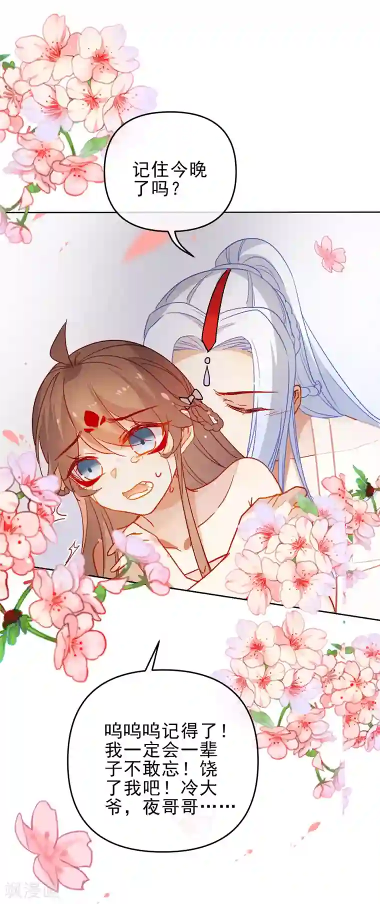 狼少女养成记第203话 是你在玩火！