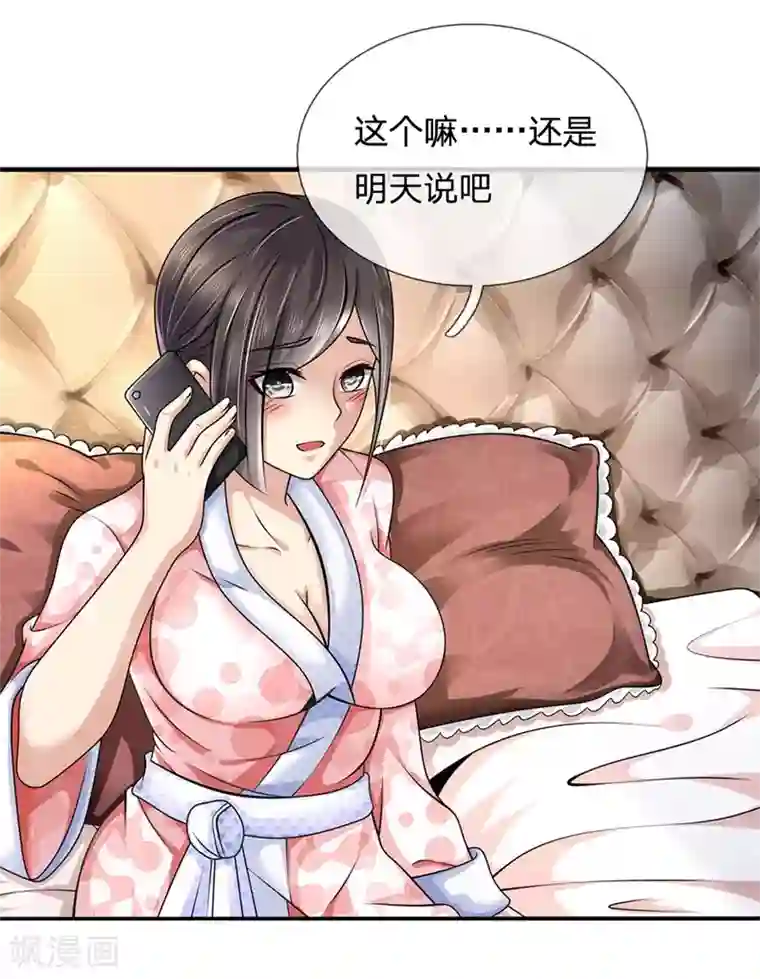 都市之逆天仙尊第86话 不见不散