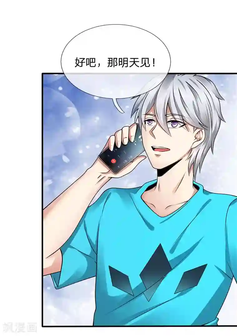 都市之逆天仙尊第86话 不见不散