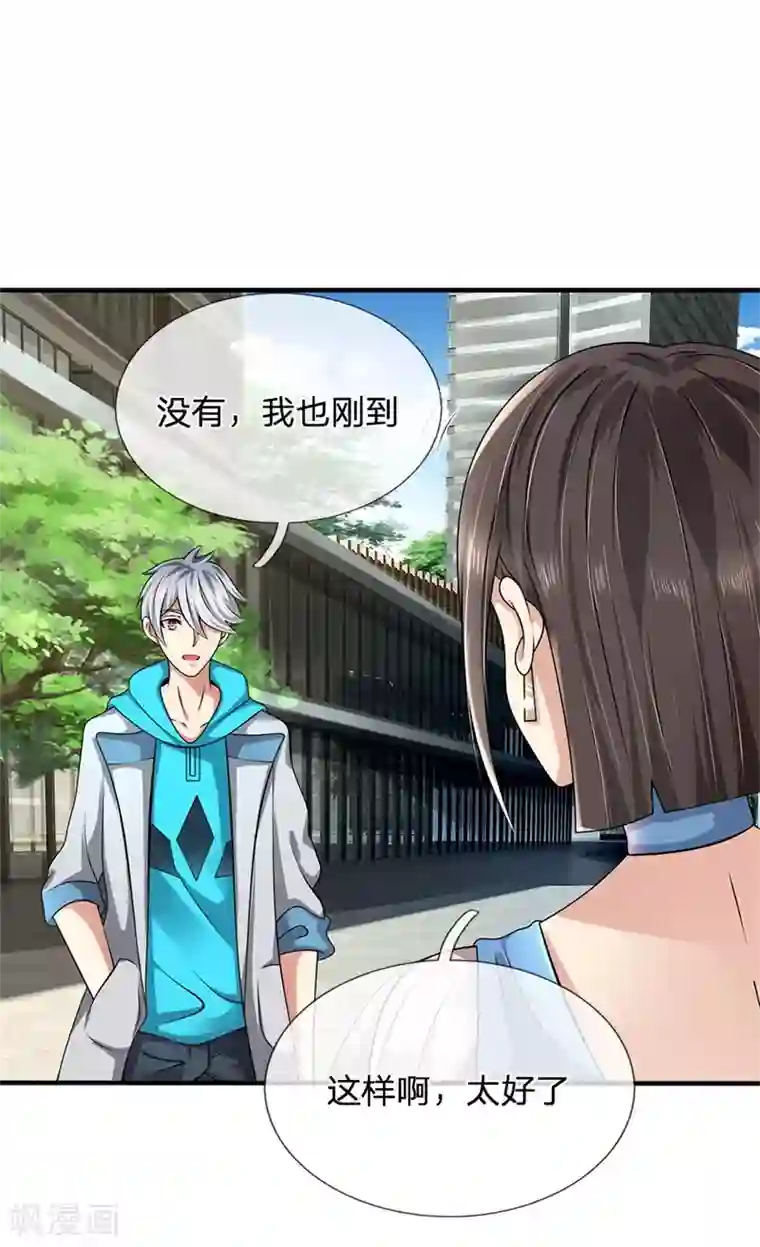 都市之逆天仙尊第86话 不见不散